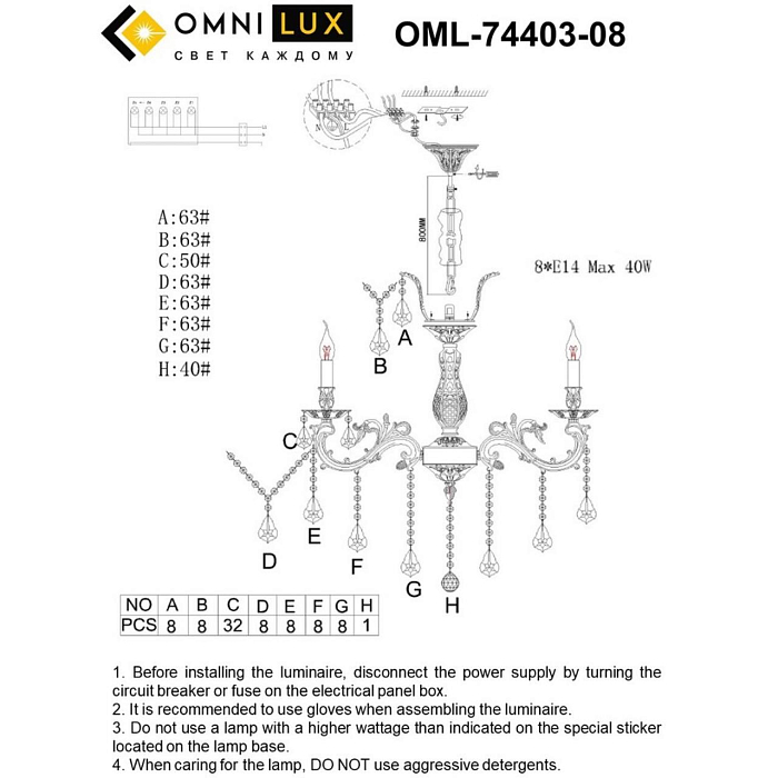 Люстра Omnilux OML-74403-08